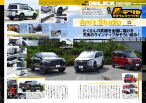 2025年9月発売のレッツゴー4WDに掲載されました♪